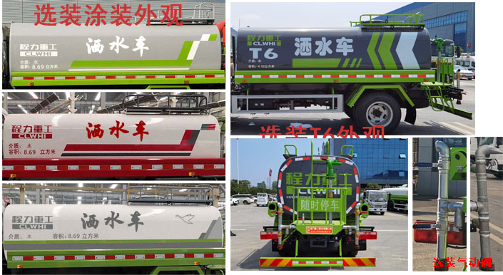 程力重工牌CLH5140GSSD6型灑水車 程力重工牌CLH5140GSSD6型灑水車