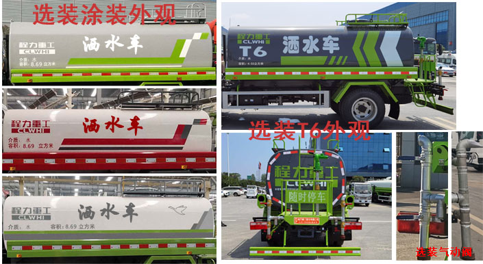 程力重工牌CLH5120GSSD6型灑水車 程力重工牌CLH5120GSSD6型灑水車