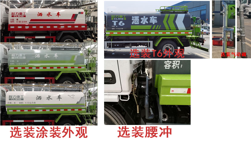 程力重工牌CLH5070GSSD6型灑水車(chē) 程力重工牌CLH5070GSSD6型灑水車(chē)
