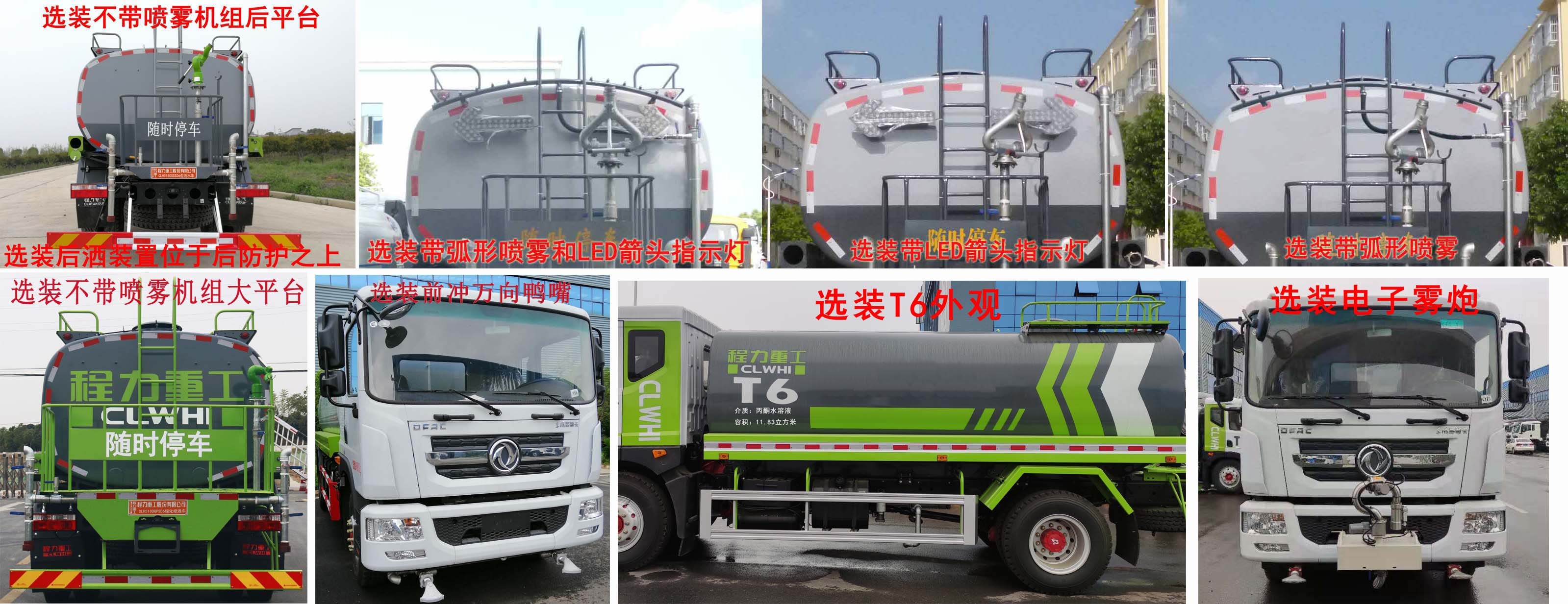 程力重工牌CLH5181GPSD6型綠化噴灑車(chē) 程力重工牌CLH5181GPSD6型綠化噴灑車(chē)