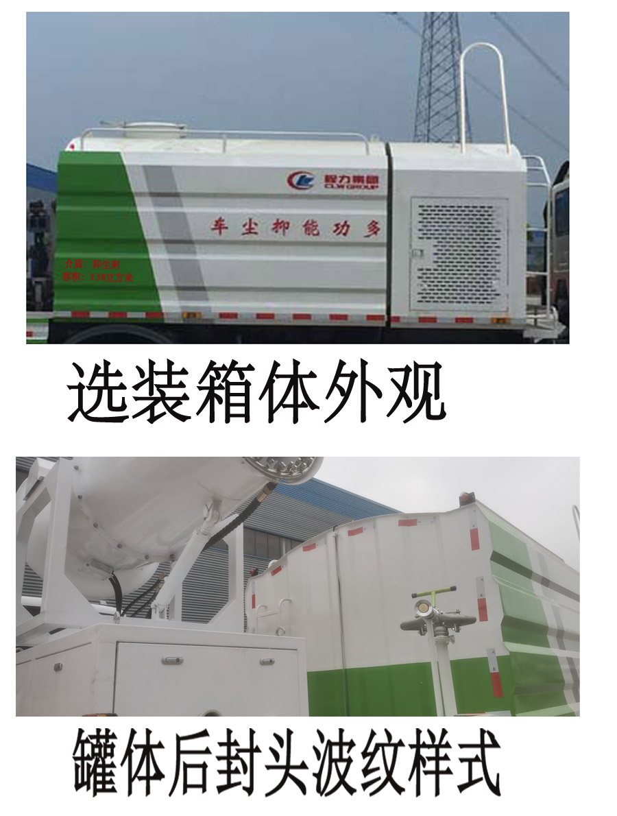 程力牌CL5180TDYC6型多功能抑塵車 程力牌CL5180TDYC6型多功能抑塵車