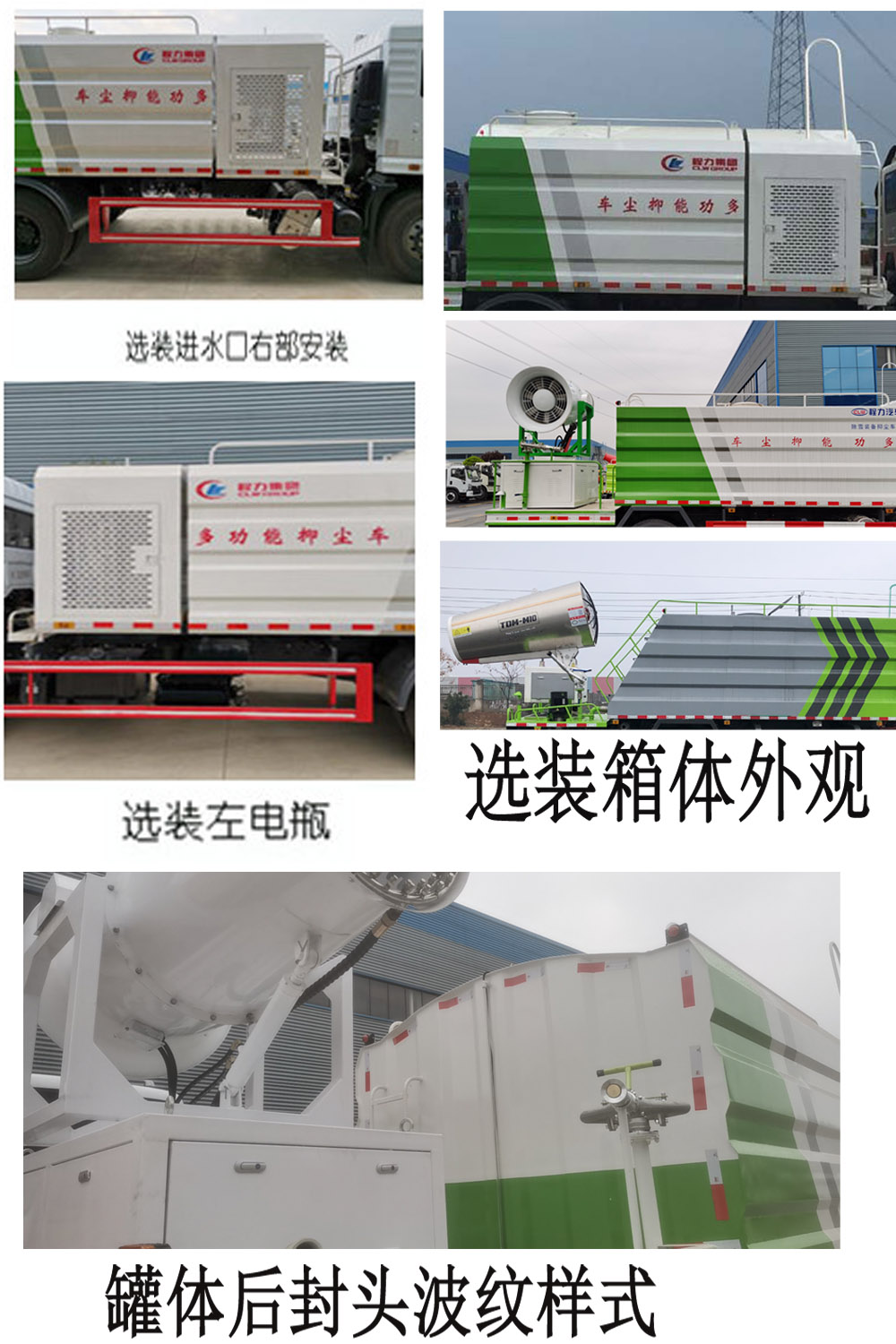程力牌CL5180TDYD6型多功能抑塵車 程力牌CL5180TDYD6型多功能抑塵車