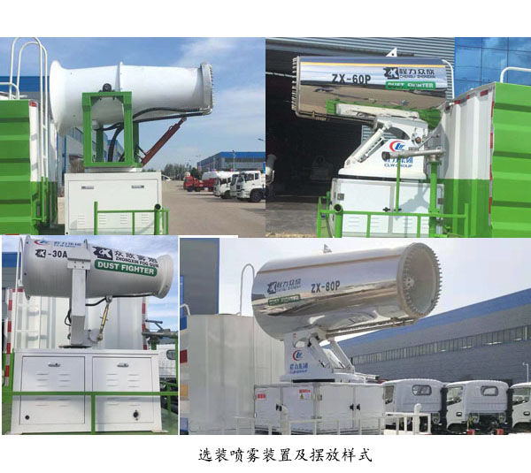 程力牌CL5126TDYE6型多功能抑塵車 程力牌CL5126TDYE6型多功能抑塵車