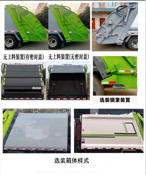 程力牌CL5040ZYS6HQ型壓縮式垃圾車 程力牌CL5040ZYS6HQ型壓縮式垃圾車
