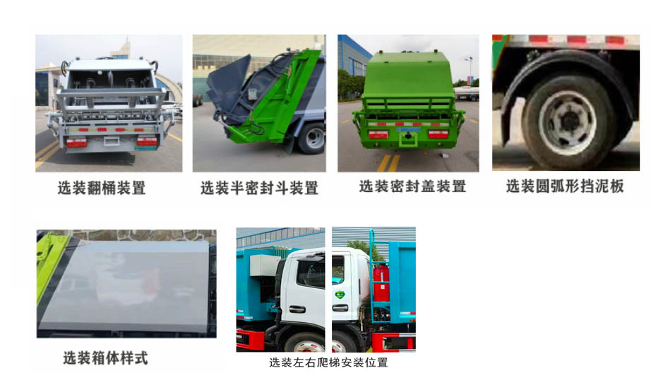 程力牌CL5041ZYS6HQ型壓縮式垃圾車(chē) 程力牌CL5041ZYS6HQ型壓縮式垃圾車(chē)