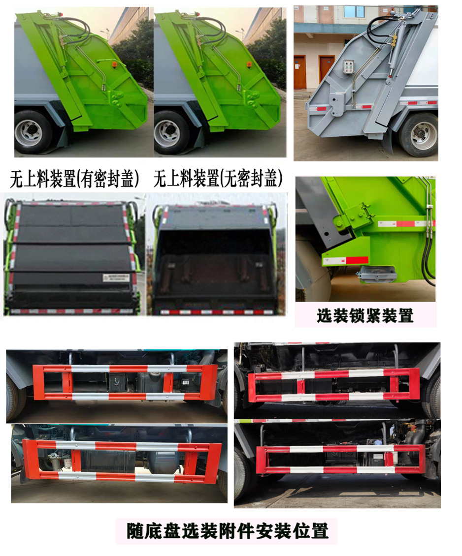 程力牌CL5041ZYS6HQ型壓縮式垃圾車(chē) 程力牌CL5041ZYS6HQ型壓縮式垃圾車(chē)