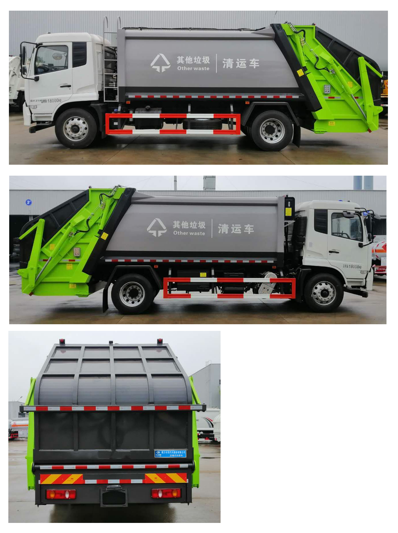 程力威牌CLW5181ZYSD6型壓縮式垃圾車(chē) 程力威牌CLW5181ZYSD6型壓縮式垃圾車(chē)