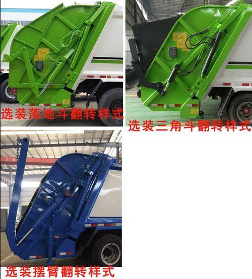 程力威牌CLW5180ZYSD6型壓縮式垃圾車 程力威牌CLW5180ZYSD6型壓縮式垃圾車