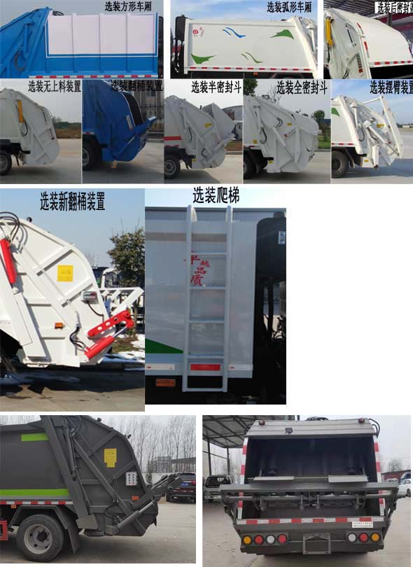 程力牌CL5120ZYS6SJ型壓縮式垃圾車 程力牌CL5120ZYS6SJ型壓縮式垃圾車