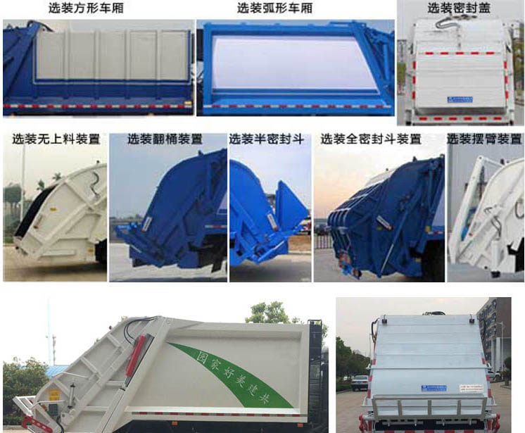 程力威牌CLW5120ZYS6KL型壓縮式垃圾車 程力威牌CLW5120ZYS6KL型壓縮式垃圾車
