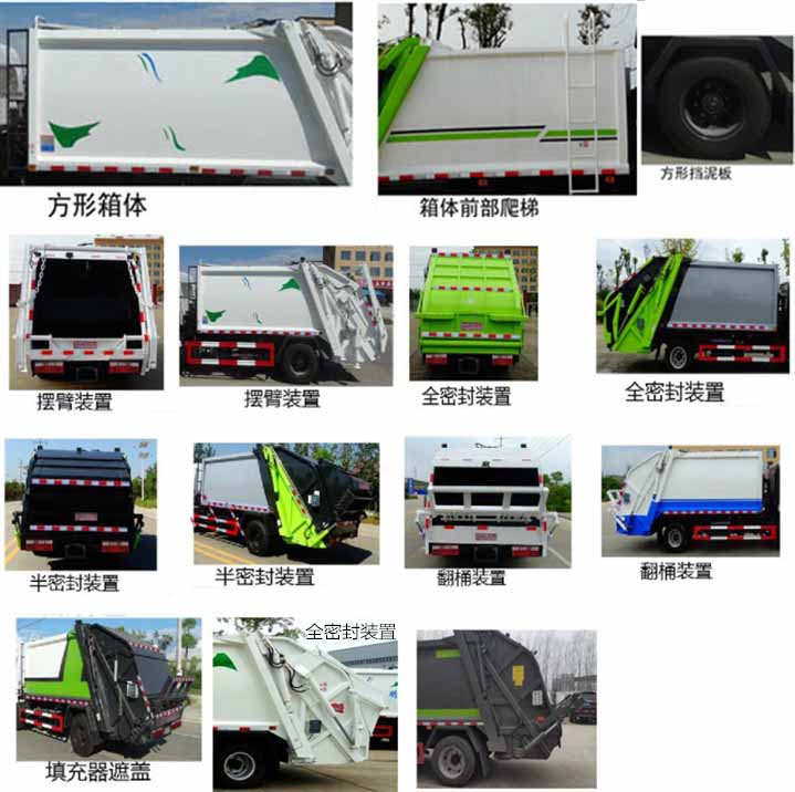 程力牌CL5090ZYS6HB型壓縮式垃圾車(chē) 程力牌CL5090ZYS6HB型壓縮式垃圾車(chē)