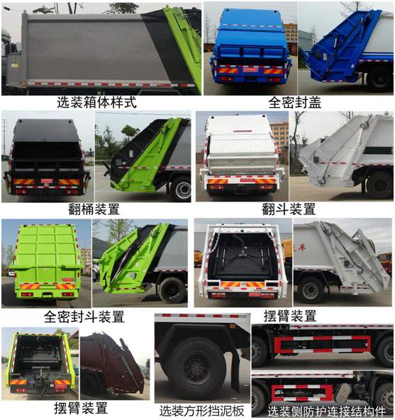 程力牌CL5180ZYS6HB型壓縮式垃圾車 程力牌CL5180ZYS6HB型壓縮式垃圾車