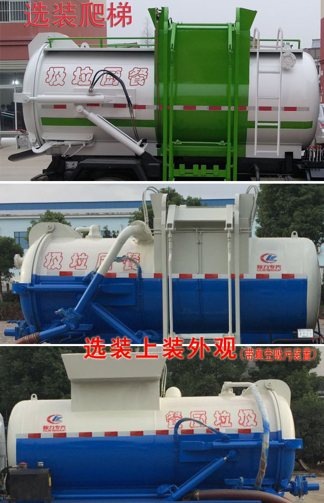 程力威牌CLW5070TCAD6型餐廚垃圾車 程力威牌CLW5070TCAD6型餐廚垃圾車