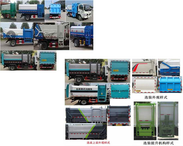 程力牌CL5070ZDJE6型壓縮式對接垃圾車 程力牌CL5070ZDJE6型壓縮式對接垃圾車