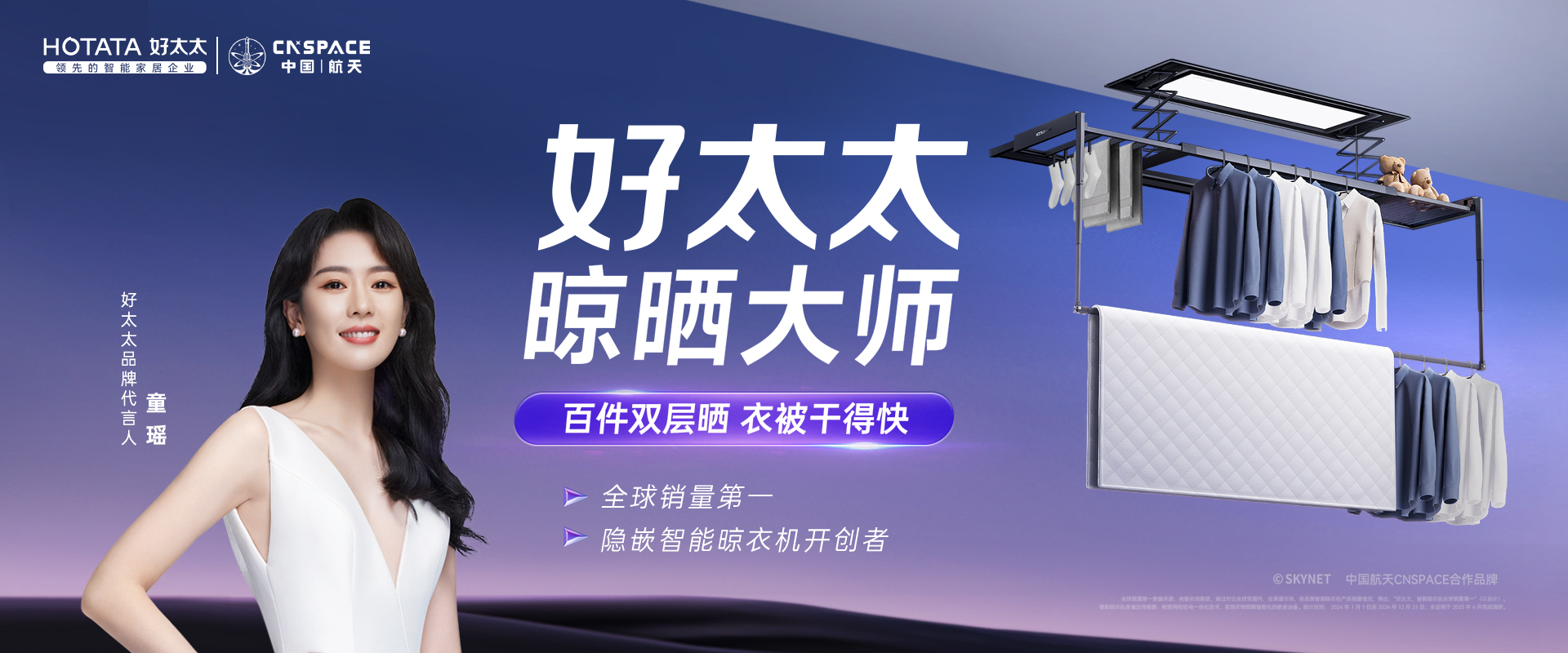 智能晾衣機(jī) - 隱嵌系列GW-139