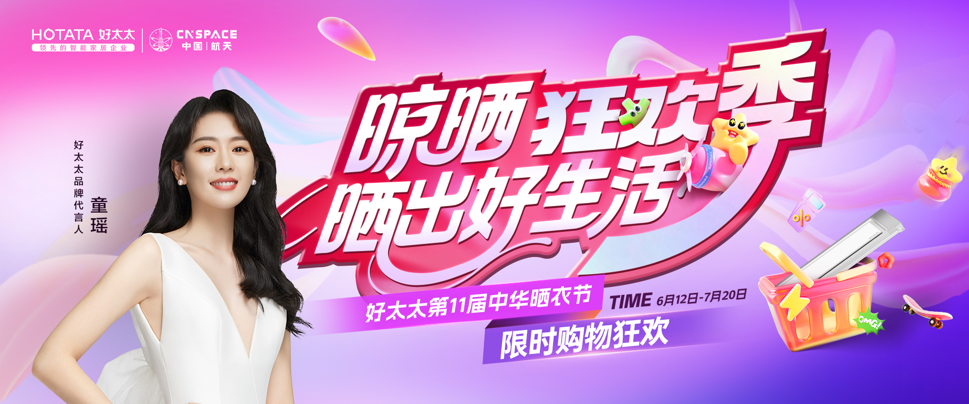 晾曬狂歡季，曬出好生活